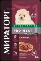 Мираторг Pro Meat Корм конс с ягненком для щенков мелких прород пакет, 85 гр