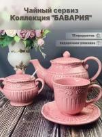 Сервиз чайный, 15 предметов на 6 персон. Керамика. Lenardi. Коллекция "Бавария" розовый. Подарочная упаковка