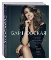 Мечты сбываются всегда! (книга+дневник желаний)