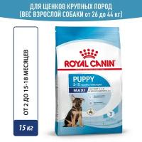 Сухой корм Royal Canin Maxi Puppy (Макси Паппи) для щенков до 15 месяцев (для крупных пород), 15 кг