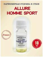 Парфюмерная отдушка "Allure Homme Sport" 10 мл, для парфюма, косметики, мыла, свечей