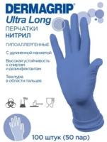Перчатки нитриловые с удлиненной манжетой 29 см Dermagrip Ultra Long цвет: сирень, размер M, 100 шт. (50 пар)