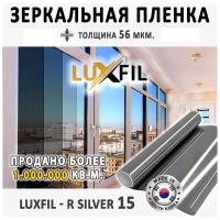 Пленка зеркальная, Солнцезащитная пленка для окон R SILVER 15 LUXFIL (серебристая). Размер: 75х150 см. Толщина: 56 мкм. Пленка на окна самоклеящаяся