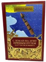 С Земли на луну прямым путем за 97 часов 20 минут