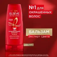 L'Oreal Paris Elseve Ламинирующий бальзам-уход "Эльсев, Эксперт Цвета", для окрашенных или мелированных волос, 400 мл