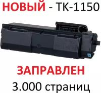 Тонер-картридж для KYOCERA ECOSYS M2135DN M2635DN M2735DW P2235DN P2235DW TK-1150 (3.000 страниц) - булат