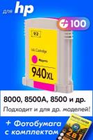 Картридж для HP 940, HP 8000, 8500a, 8500 и др. с чернилами (с краской) для струйного принтера, Пурпурный (Magenta), 1 шт