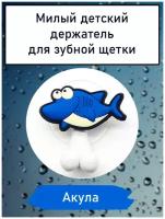 Универсальный крючок держатель Акула, крючок в ванную комнату, крючок для зубной щетки, держатель для ключей