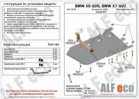 Защита КПП и РК (Алюминий) для BMW Х5 G05 2018- V-3,0D / BMW Х7 G07 2018- V-3,0TDI