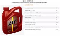 Масло трансмиссионное ZIC G-FF 75W-85, 75W-85, 4 л