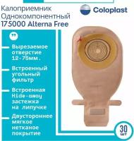 175000 / 13870 Coloplast Alterna Free Калоприемник однокомпонентный дренируемый со встроенной плоской пластиной и фильтром, 12-75 мм 30 шт