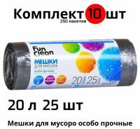 Мешки для мусора 10 штук по 20 л, 25 шт., особо прочные