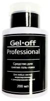 Средство для снятия гель-лака Gel*offProfessional 200 мл помпа 1500164