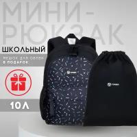 Мини рюкзак школьный для девочек мальчиков TORBER CLASS X Mini, ортопедический, черный/серый с орнаментом + Мешок для обуви в подарок!