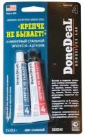 Клей эпоксидный 2-х компонентный, 4 мин. "Крепче не бывает" 2x28 г (стальной) DoneDeal