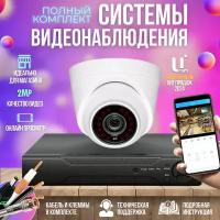 Готовый комплект AHD видеонаблюдения 1 внутренняя камера 2MP ST-KIT-A12HDIN-L