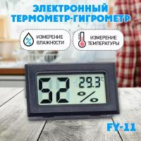 Термометр-гигрометр электронный, FY 11, ЖК дисплей с выносным датчиком