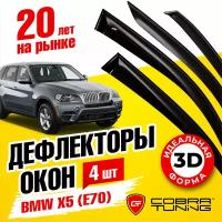 Дефлектора на окна BMW X5 (E70) 2007-2013 Серия "Стандарт"