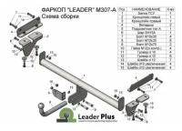 Фаркоп на Mazda CX-7 M307-A