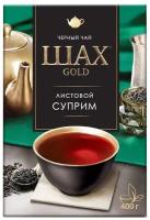 Чай черный Шах Gold Суприм, 400 г