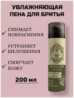 MEN’S MASTER / Пена для бритья увлажняющая с алоэ и зелёным чаем, для чувствительной кожи лица, 200 мл