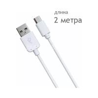 Дата-кабель Red Line micro USB 2 метра (белый)