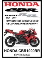 Руководство по ремонту Мото Сервис Мануал Honda CBR1000RR (2004-2007) на русском языке