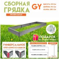 Готовая оцинкованная грядка на дачу Delta-Park GY 0,95х2,85 метра, серебристый