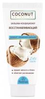 Бальзам-кондиционер для сухих волос Floresan Coconut Collection Восстанавливающий, 200 мл