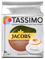 Кофе в капсулах Tassimo Капучино Классико 8 шт
