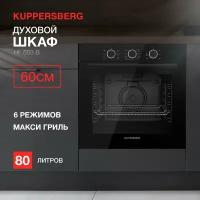 Духовой шкаф электрический Kuppersberg HF 603 B (модификация 2023 года)