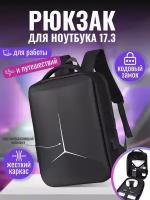 Городской рюкзак для ноутбука 17.3 дюйма с защитой от воды и антивором
