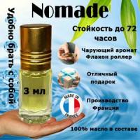 Масляные духи Nomade, женский аромат, 3 мл