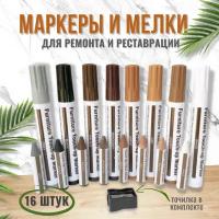 Маркеры и мелки для реставрации и ремонта мебели