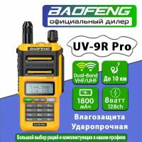 Рация Baofeng UV-9R Pro Желтый (Baofeng UV-9R Pro)