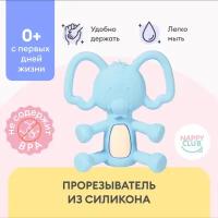 Силиконовый мягкий прорезыватель для зубов детский, грызунок NappyClub Слоник (голубой), 3+ мес