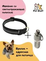 Ошейник с адресником черный PET STUFF со светоотражающей полоской