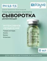 Сыворотка для лица с гиалуроновой кислотой и пептидами / увлажняющая омолаживающая от морщин и сухости / ампульная для мезотерапии под мезороллер и дермапен / Hyaluronic Acid / 1 шт x 8мл