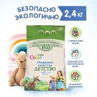 Стиральный порошок Завод братьев Крестовниковых Детство Color, 2.4 кг