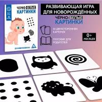 ЛАС играс Настольная игра для новорожденных «Черно-белые картинки», 20 карт А5