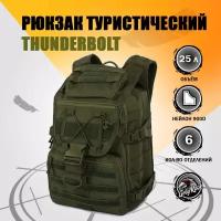 Рюкзак тактический Thunderbolt, 25 литров, цвет: Олива