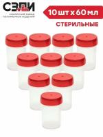 Комплект Баночка для анализов 60 мл стерильная 10 шт/упак