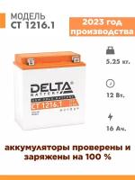 Аккумулятор для мототехники Delta CT 1216.1 (12V / 16Ah) (YB16B-A, YTX16-BS)