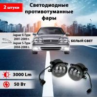 Светодиодные противотуманные фары 50W (2 шт.) на Ягуар Икс-Тайп I (Jaguar X-Type) (2001-2009 г.) / Jaguar S-Type (2004-2008 г.)