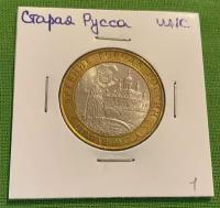 Монета 10 рублей Старая Русса 2002 года СПМД UNC