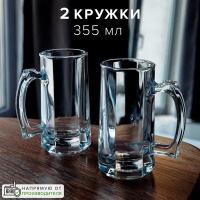 Кружка для пива 355 мл 2 шт. Pasabahce