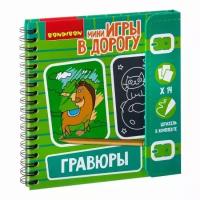 Мини-игра в дорогу Bondibon ВВ2514 Гравюры