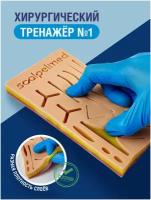 Scalpel Med Хирургический тренажер / хирургический набор. Симулятор для шитья из силикона