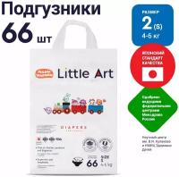 Подгузники Little Art, 2 размер, S 4-6кг 66шт