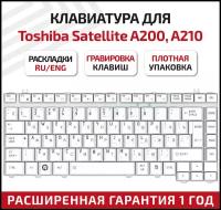 Клавиатура (keyboard) NSK-TAP0R для ноутбука Toshiba Satellite A200, A205, A300, A305, A400, A405, M200, M205, M300, M305, серебристая